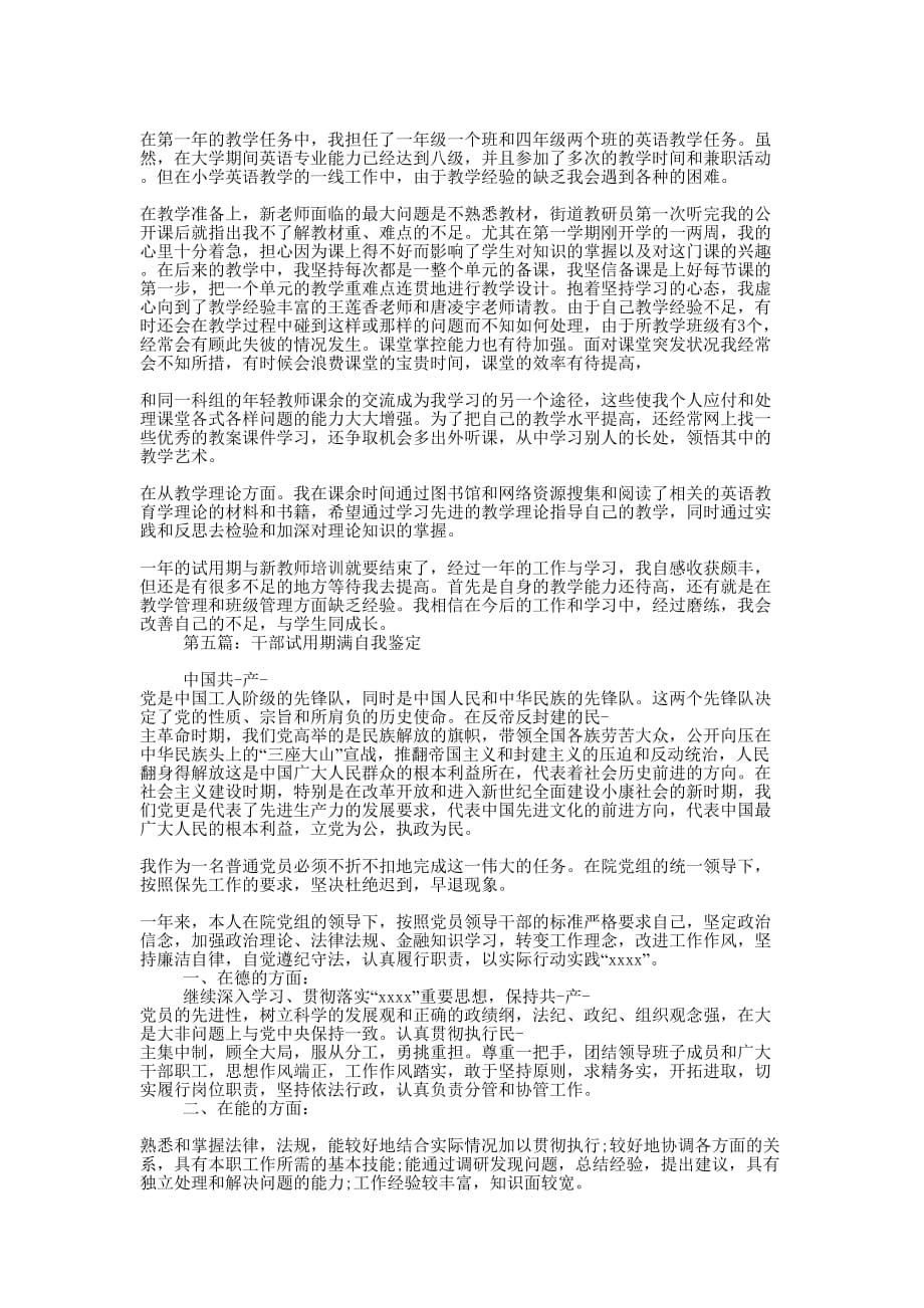 试用期满实习自的我鉴定_第4页