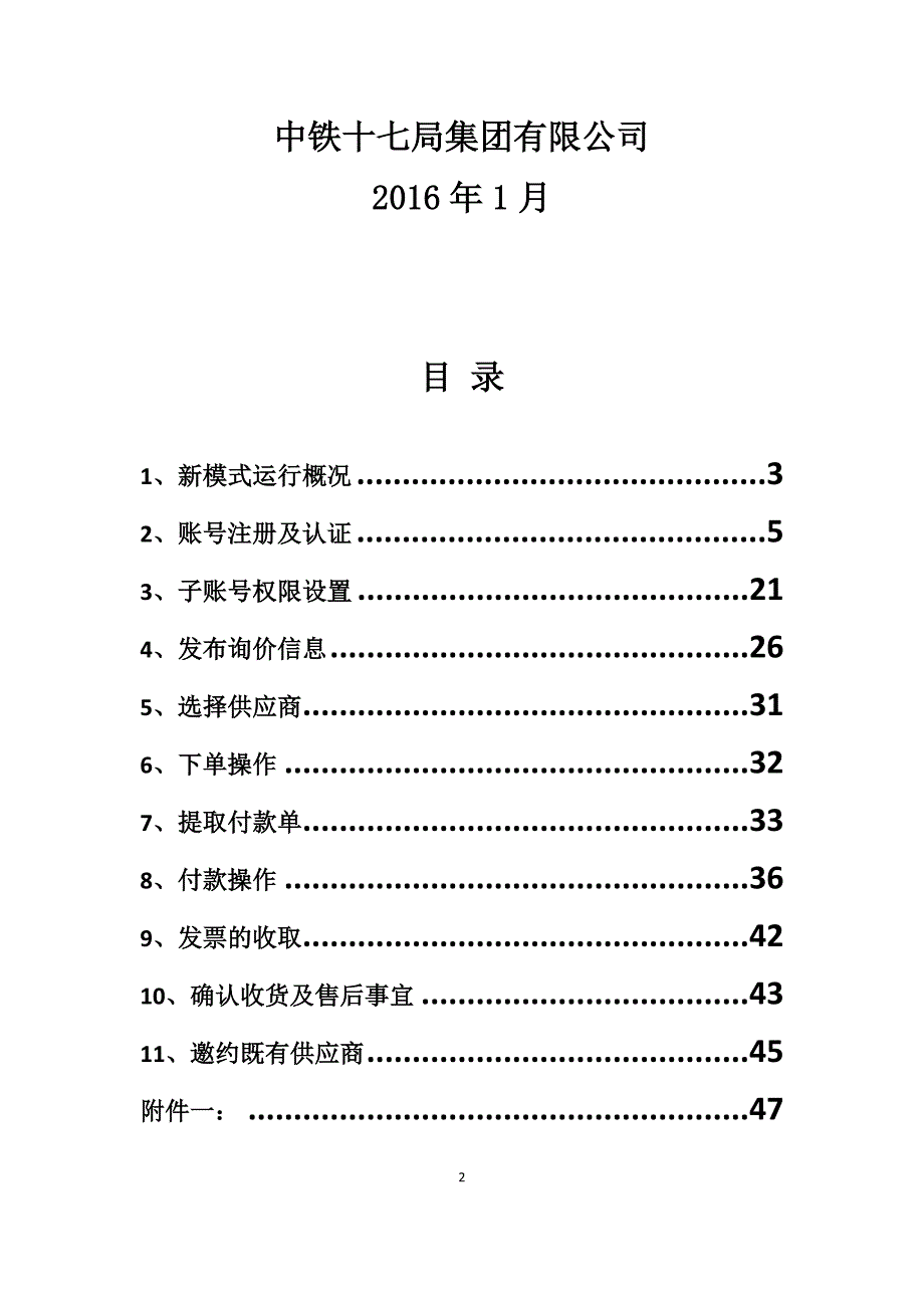 （采购管理）阿里巴巴网络采购新模式操作手册_第2页