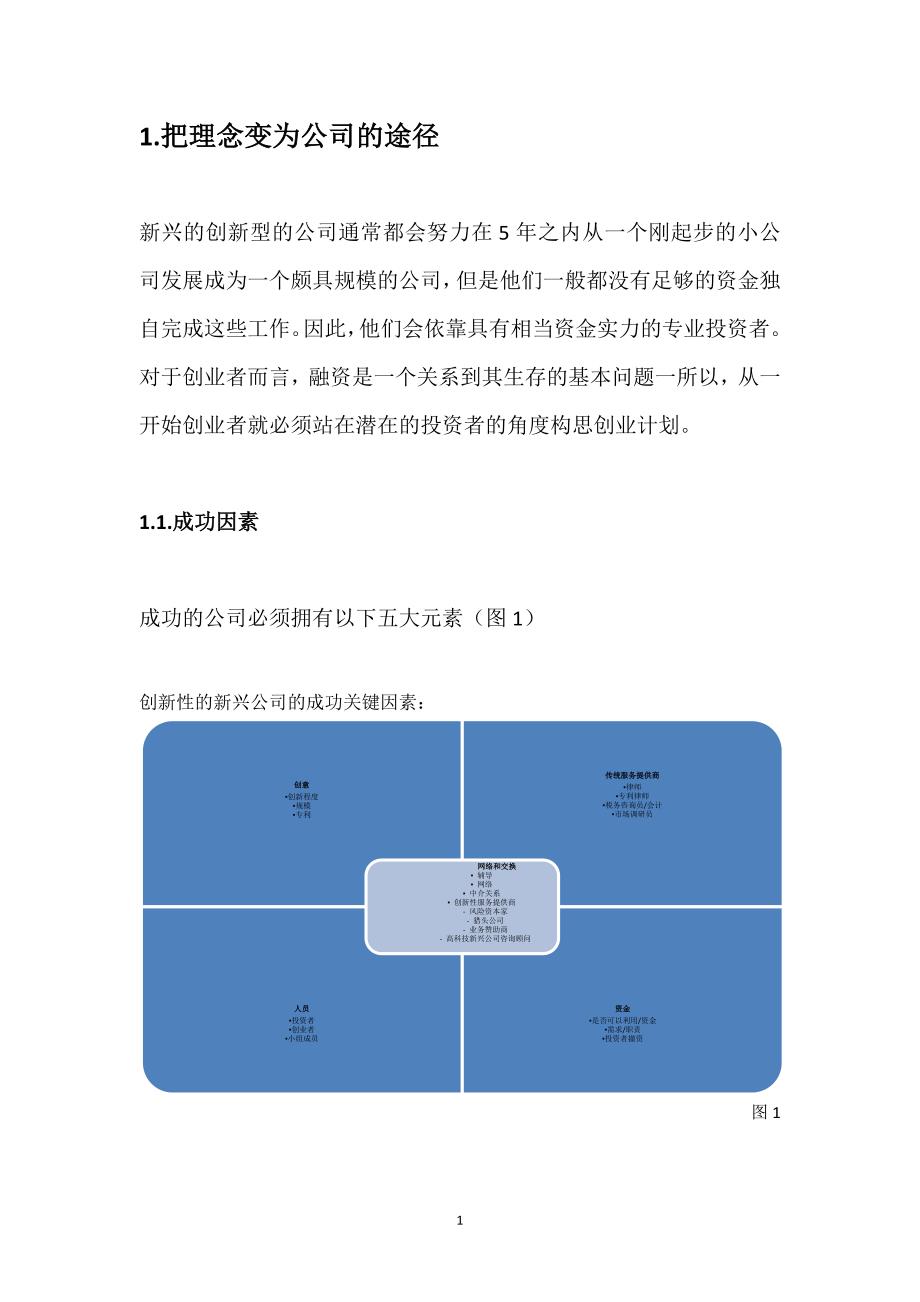 （商业计划书）创业计划指导手册如何实施你的计划_第2页