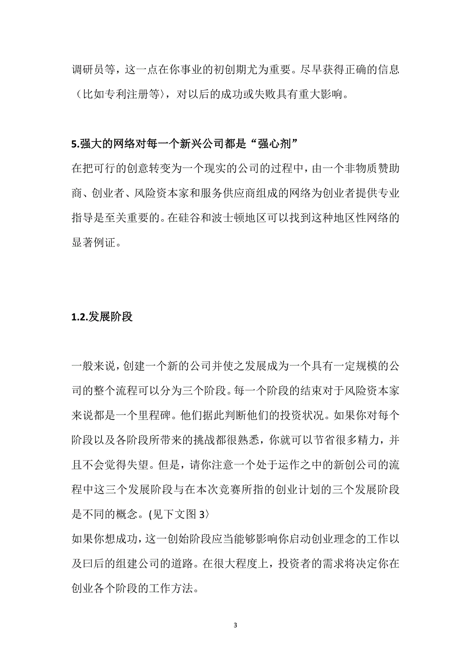 （商业计划书）创业计划指导手册如何实施你的计划_第4页