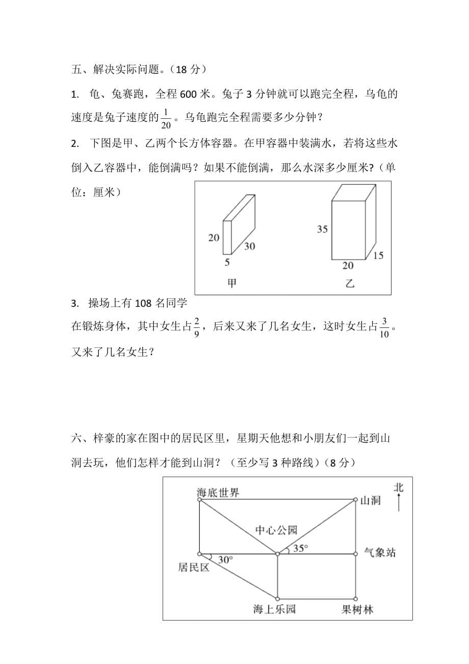 五年级下册数学试题期末测试卷2北师大版_第5页