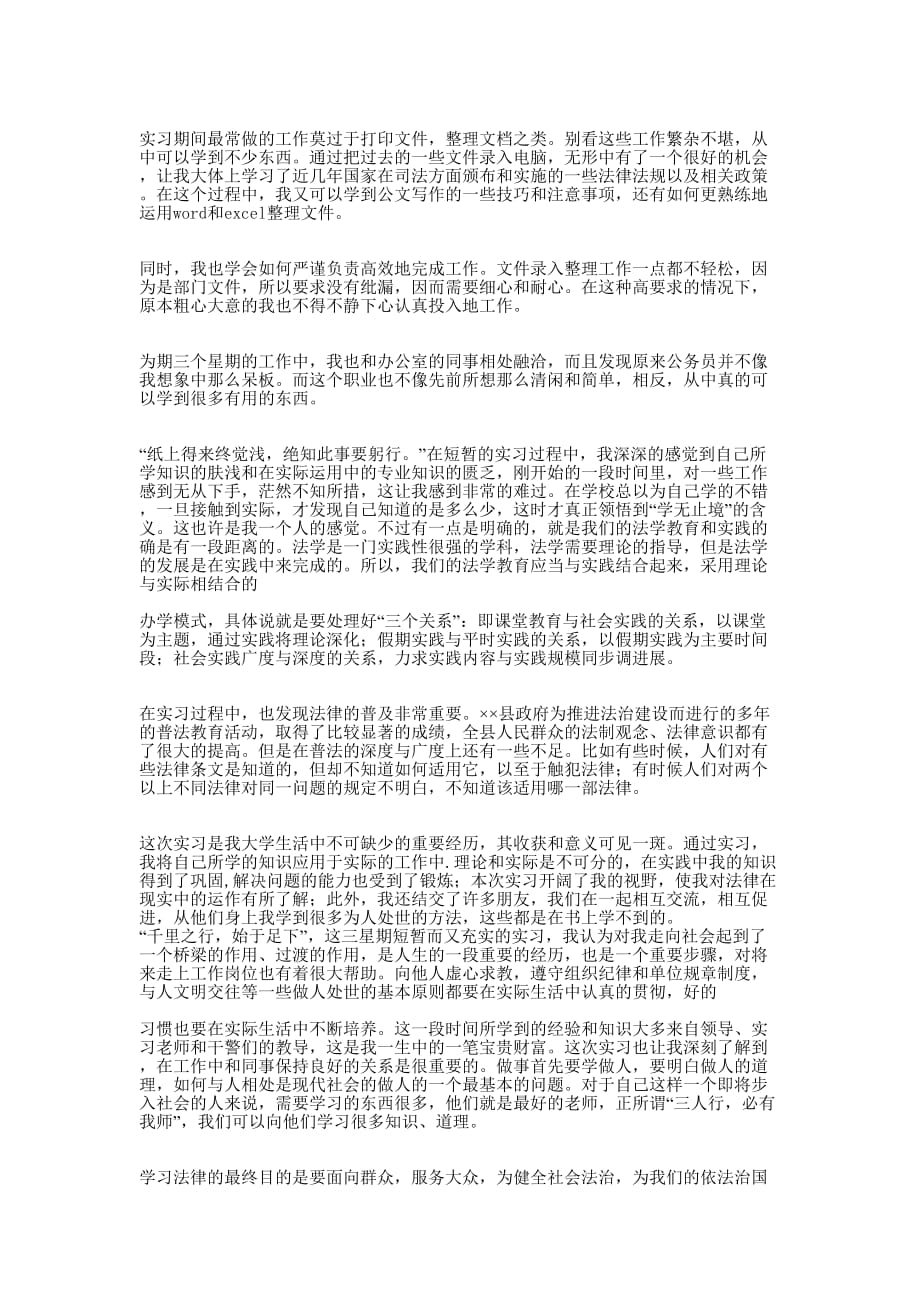 法律专业大学生暑期实 习求职信_第2页