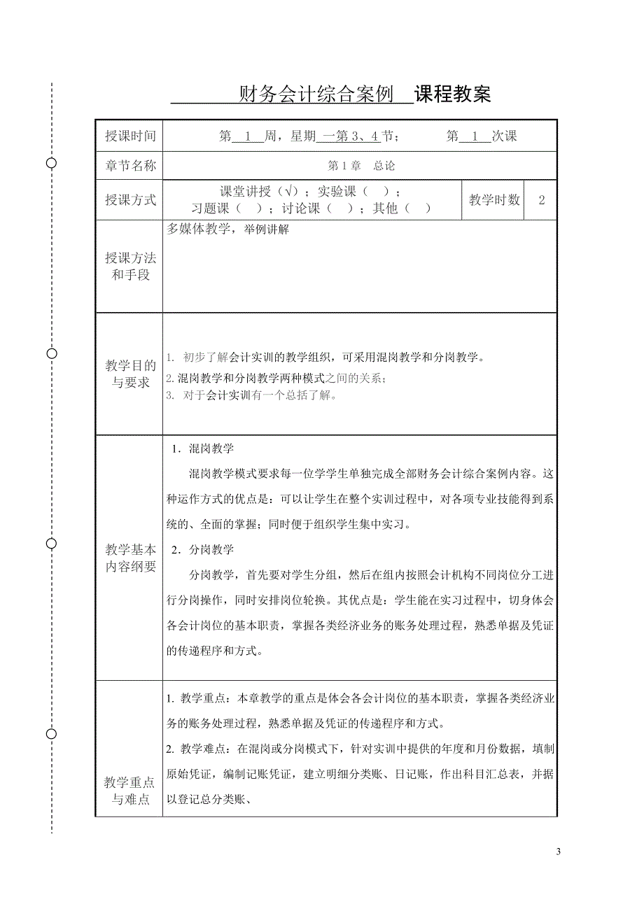 （财务管理案例）财务会计综合案例教案_第3页