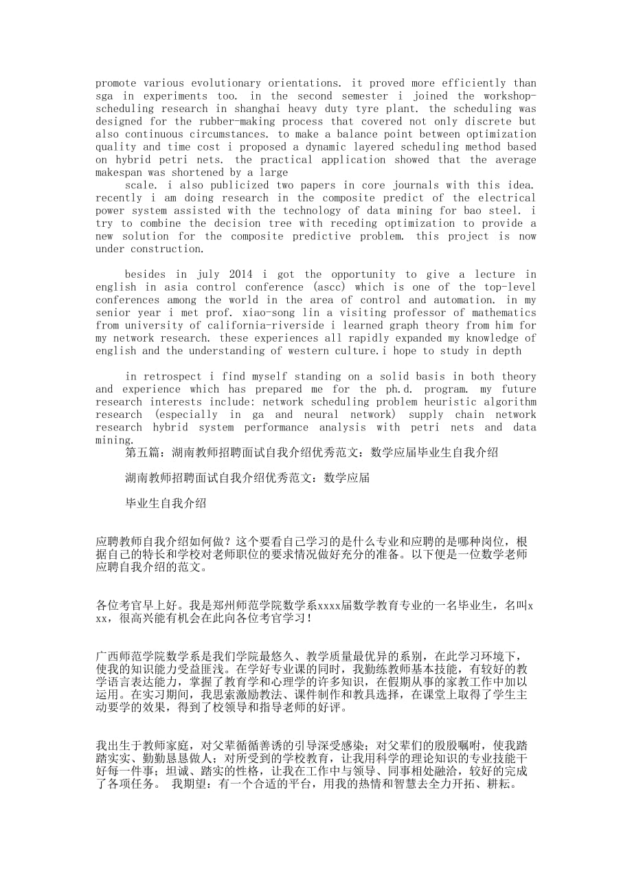 毕业生面试的优秀自的我介绍_第4页