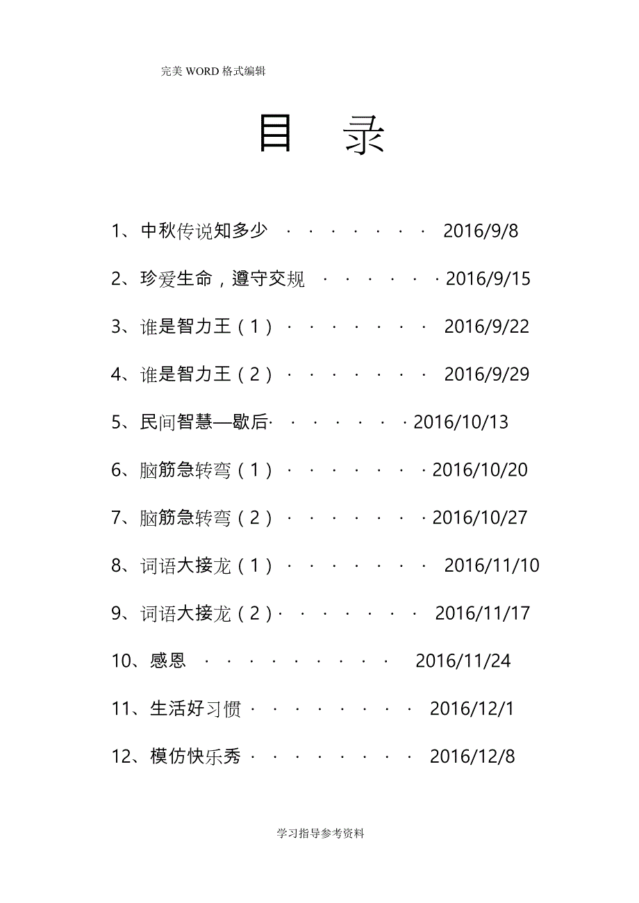 十分钟队会活动方案记录文本_第3页