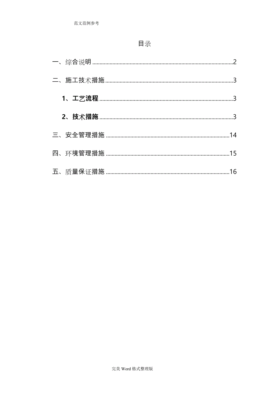 管道支架制作安装工程施工设计方案汇总_第1页