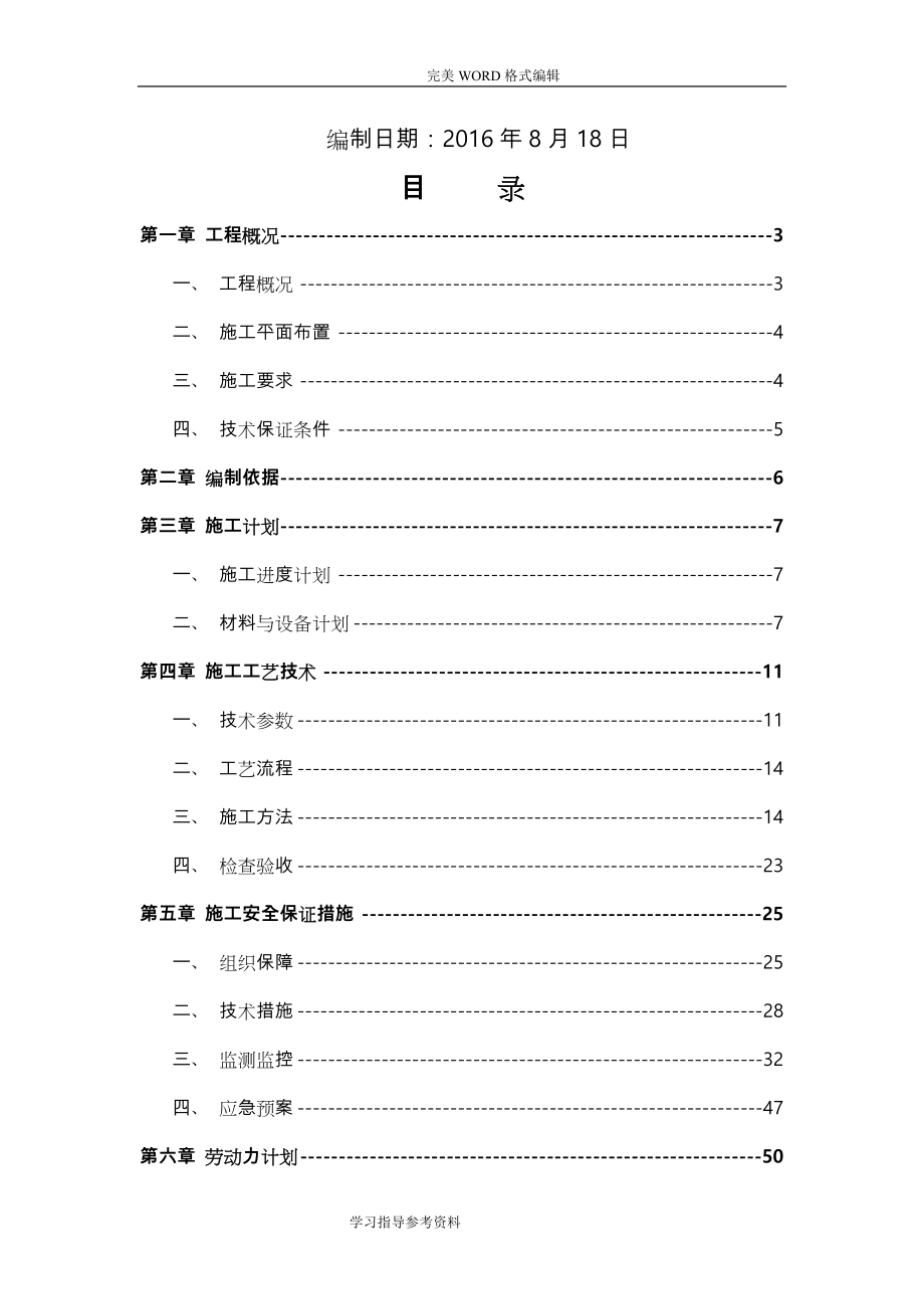 现浇箱梁支模架专项施工设计方案[通过专家论证]_第2页