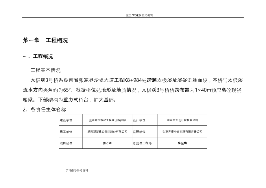 现浇箱梁支模架专项施工设计方案[通过专家论证]_第4页