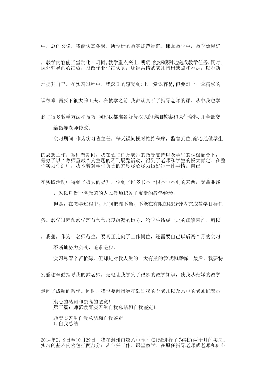 师范教育实习生自我鉴定(精选的多篇)_第2页