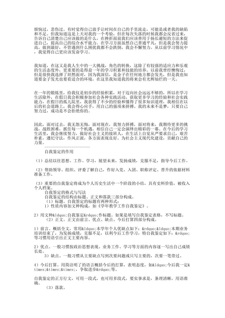 师范教育实习生自我鉴定(精选的多篇)_第5页