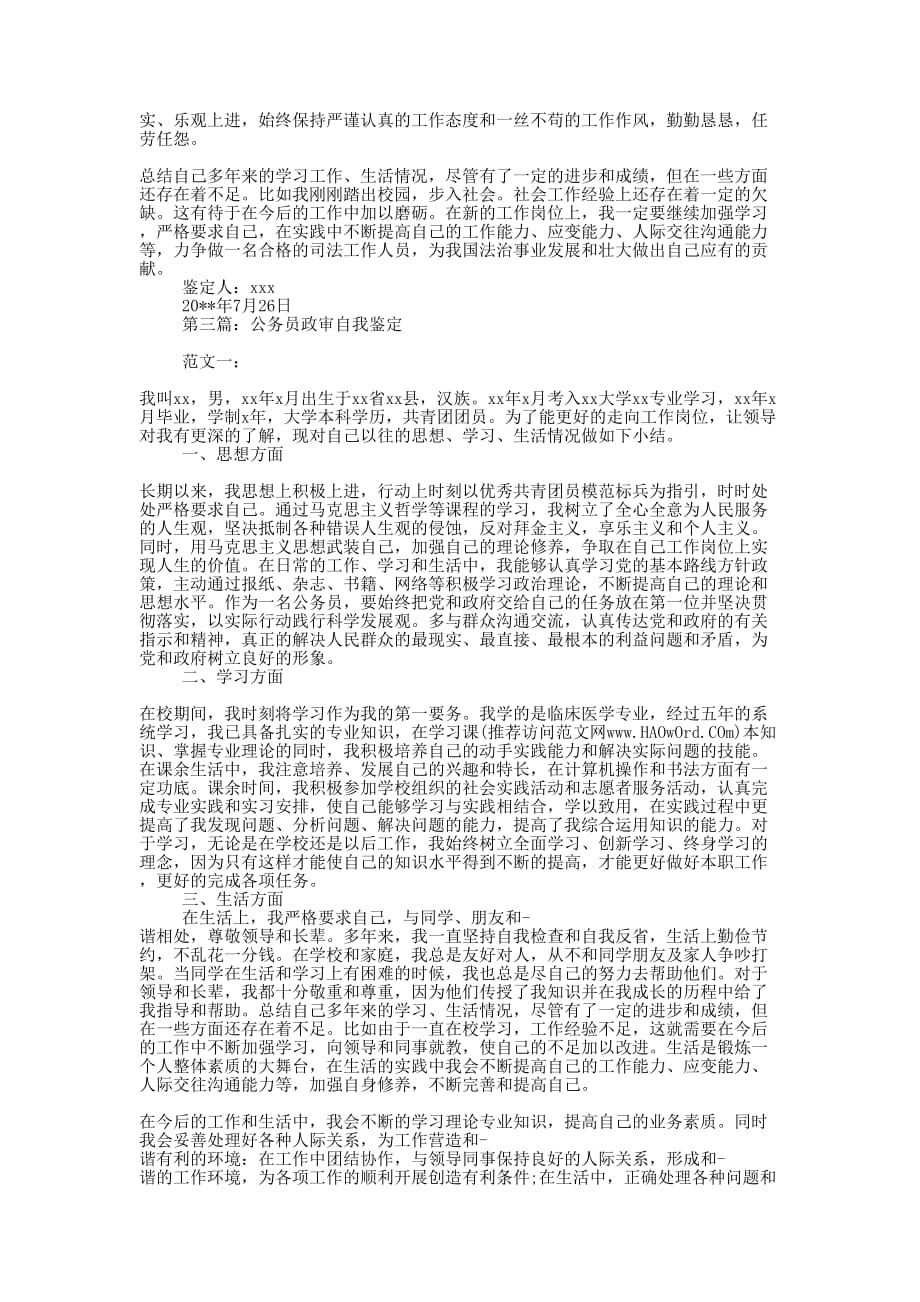 公务员政审自我鉴定(精选的多篇)_第4页