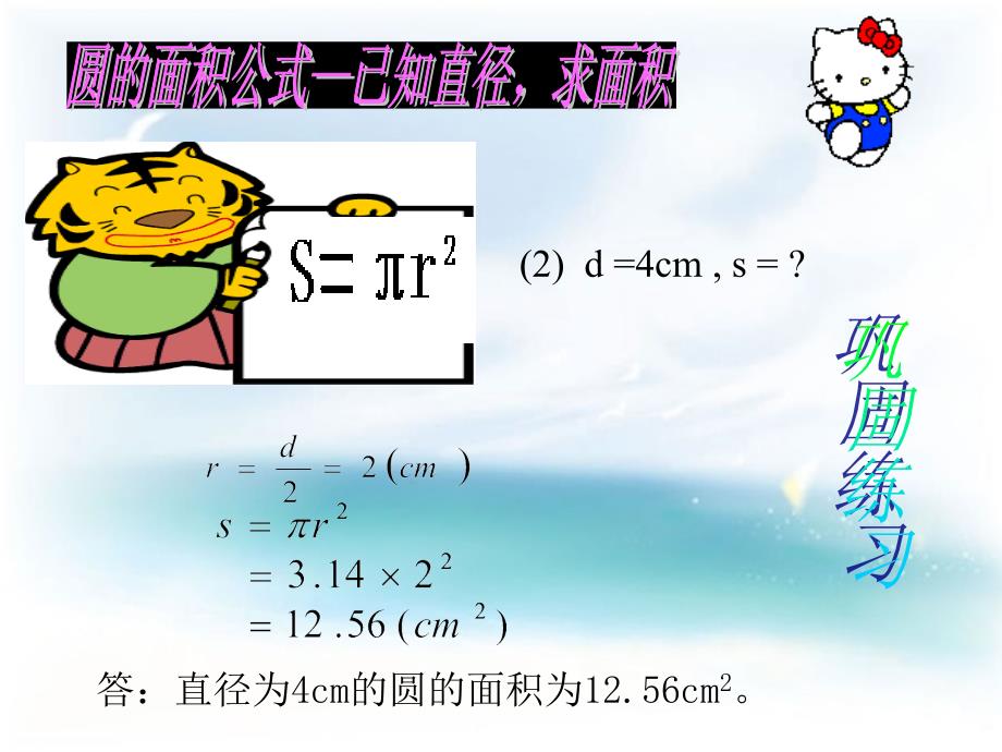 六年级上册数学课件－2.4圆的面积公式应用｜西师大版（2014秋） (共32张PPT)_第4页