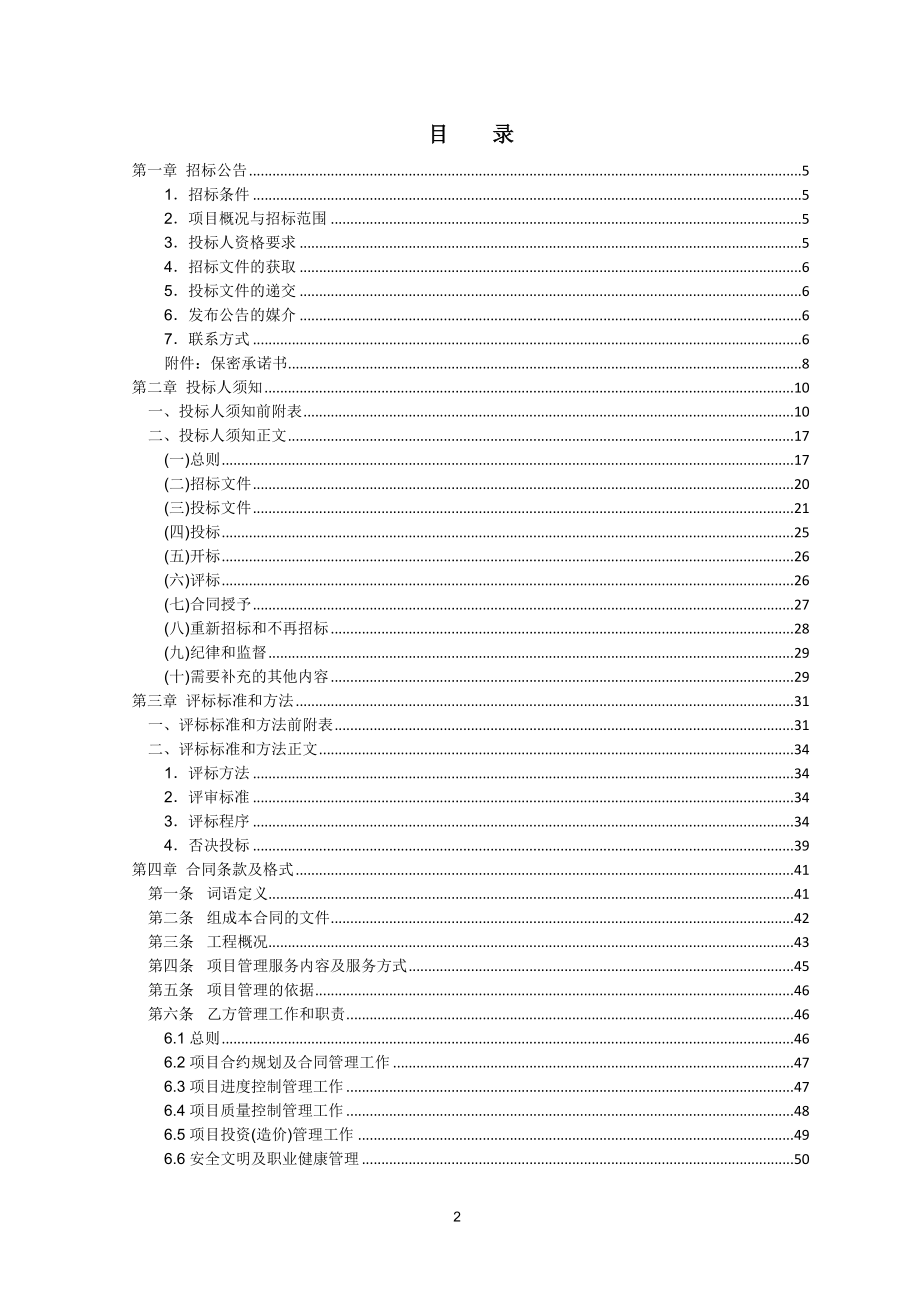 （招标投标）某数据中心项目管理招标文件_第2页