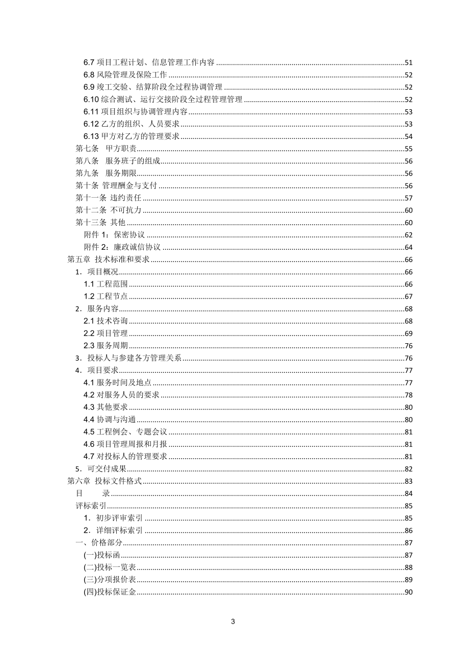 （招标投标）某数据中心项目管理招标文件_第3页