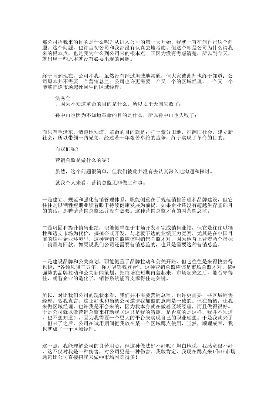 公司总监的辞职报告(精选的多篇)_第4页