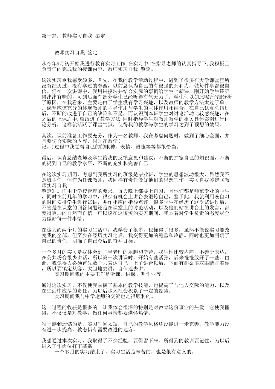 教师实习 自我鉴定_第1页