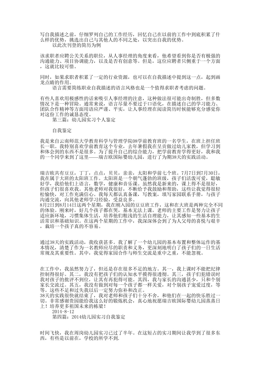 幼儿园实习个人鉴定(精选的多篇)_第3页