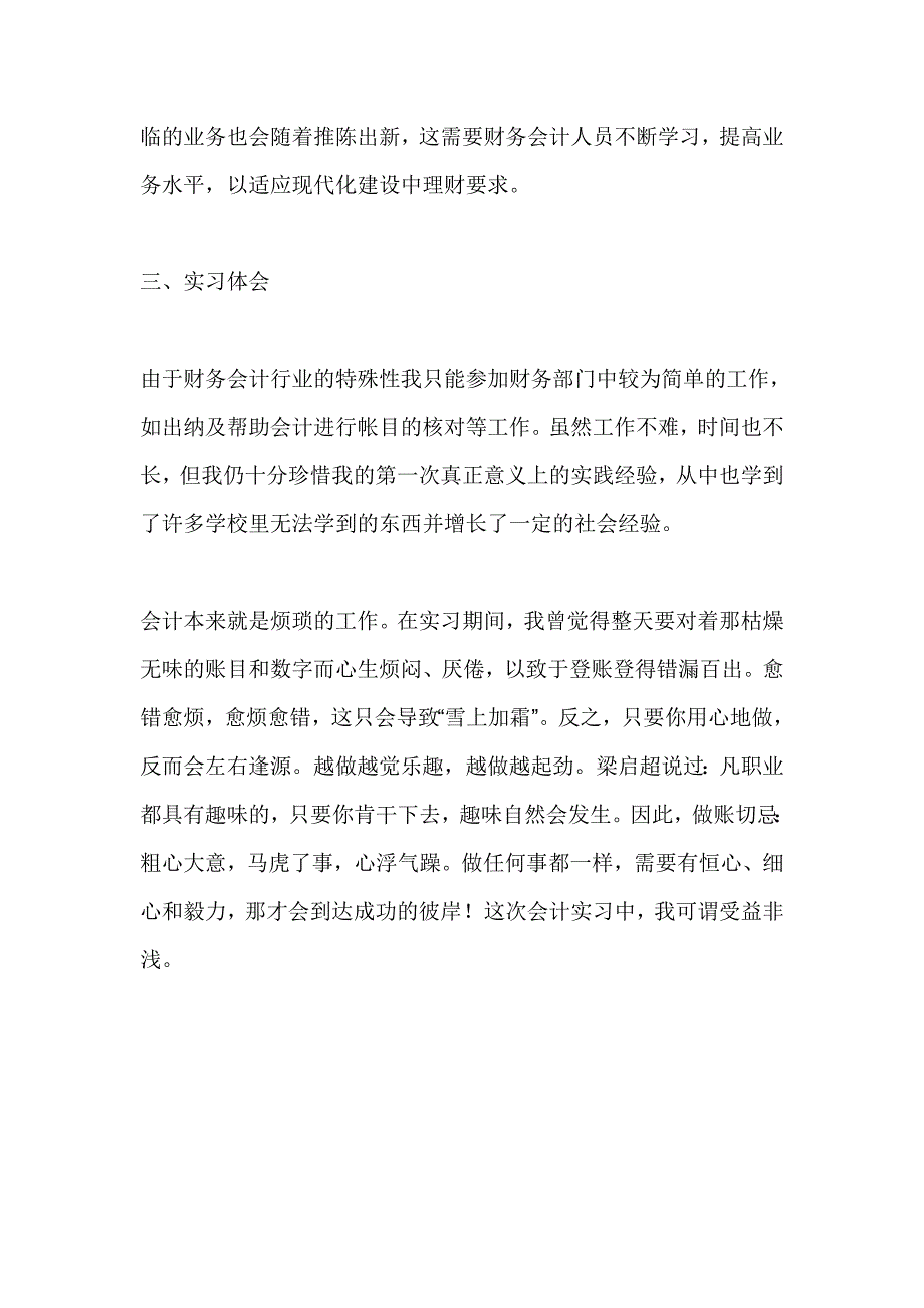 （财务管理报告）财务会计实习报告范文_第4页