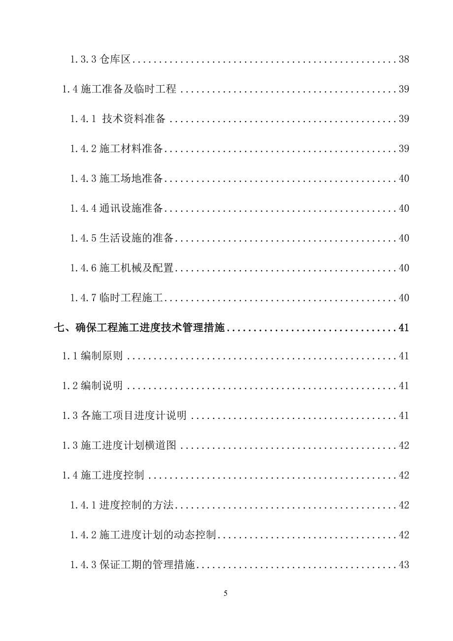 （项目管理）广水关庙长城土整项目八标段技术标_第5页