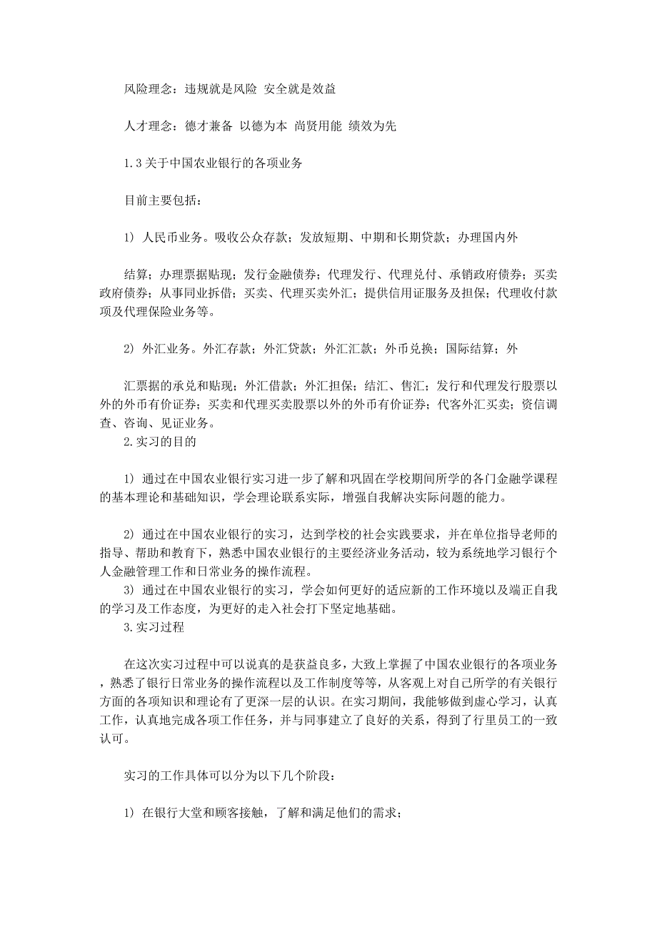 农行实习报告(精 选多篇)_第4页