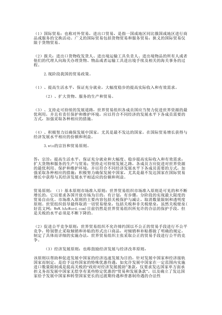 国际贸易与报关专业毕业生求职信(精 选多篇)_第4页