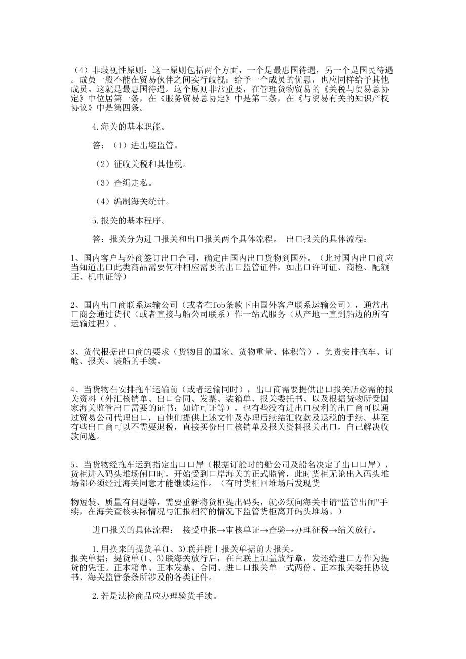 国际贸易与报关专业毕业生求职信(精 选多篇)_第5页