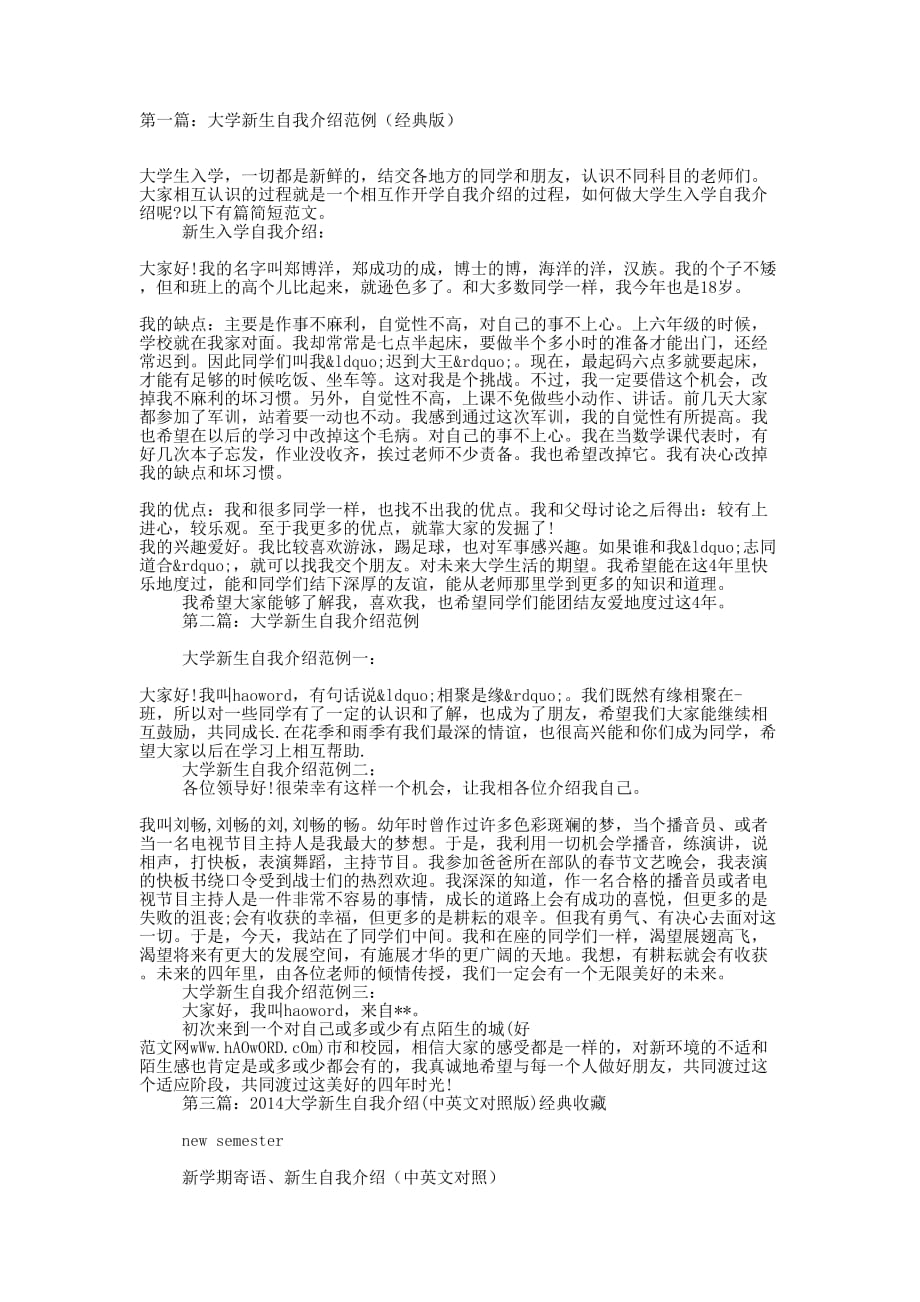 大学新生自我介绍范例（经典版）(精选的多篇)_第1页