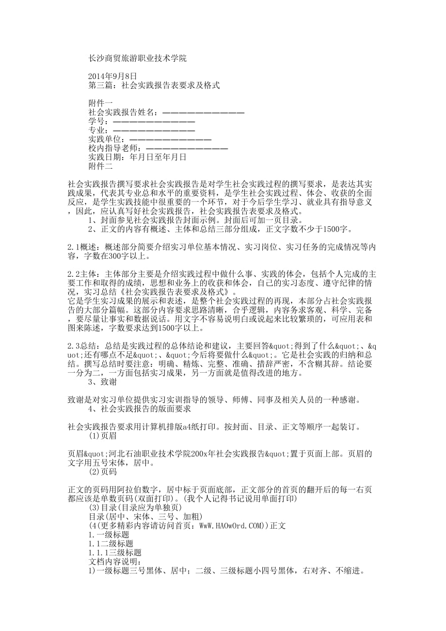 暑假社会实践报告表(精 选多篇)_第4页