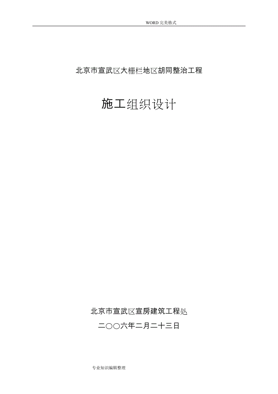 古建修缮保护工程施工组织方案_第1页