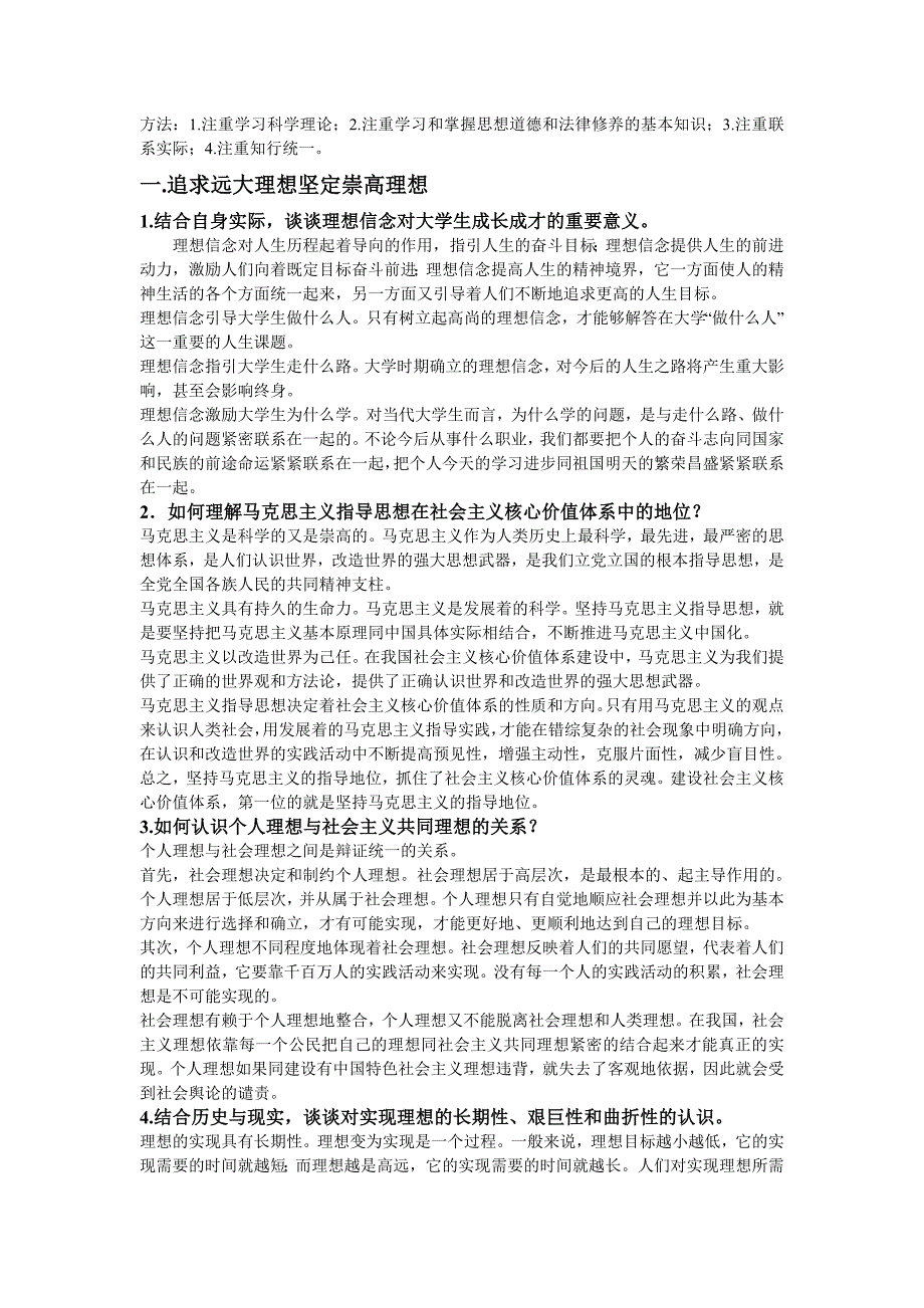 （法律法规课件）思想品德修养与法律基础课后题答案(完整版)开卷考试用得着_第2页