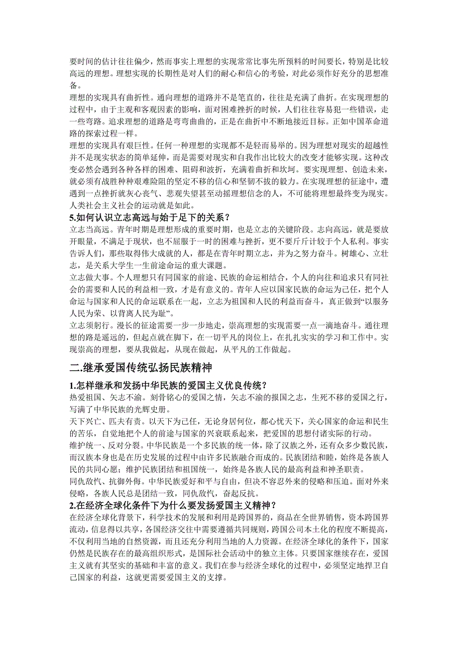 （法律法规课件）思想品德修养与法律基础课后题答案(完整版)开卷考试用得着_第3页