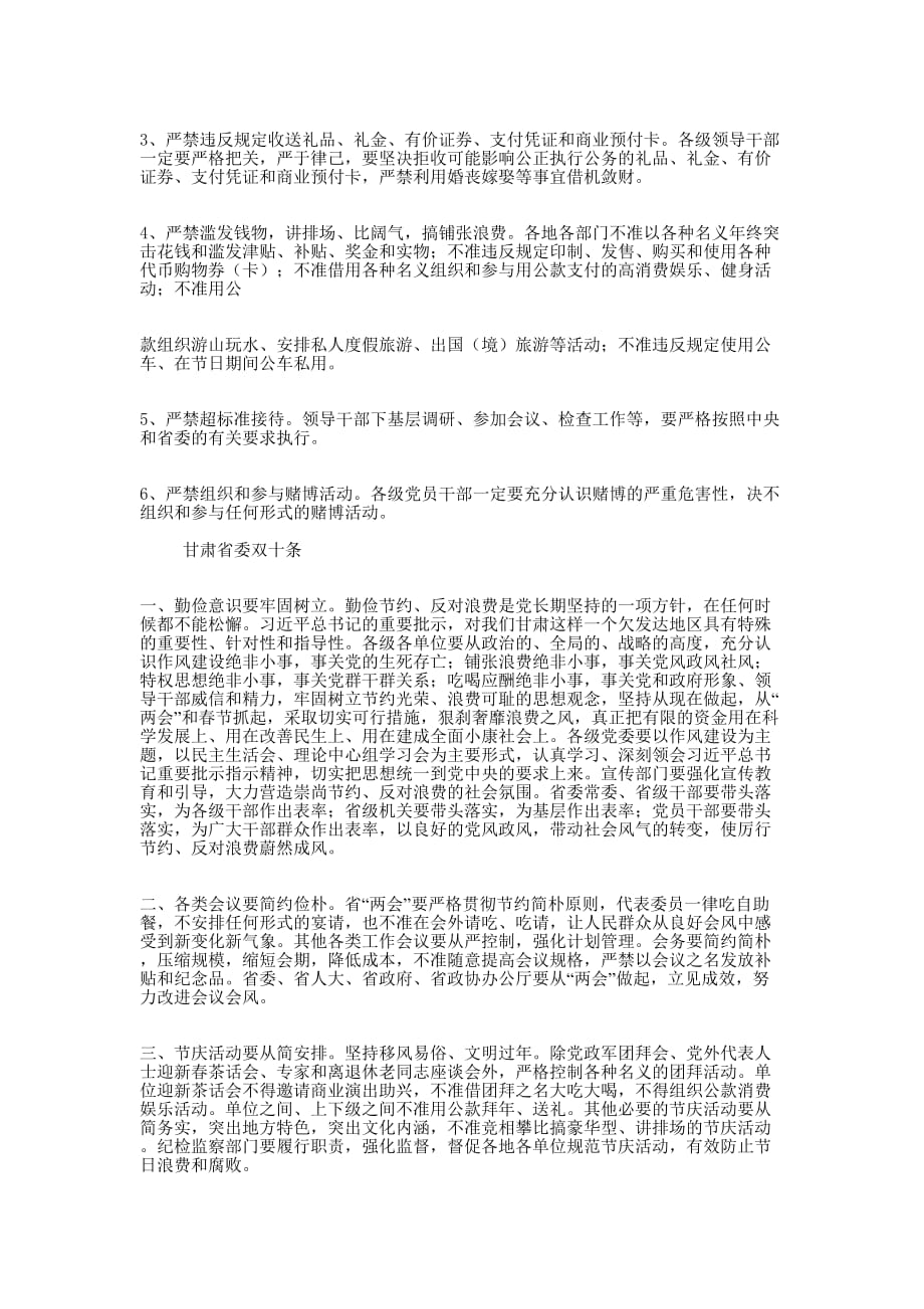 学习中央八项规定、六项禁令的心得体会(精选 多篇)_第3页