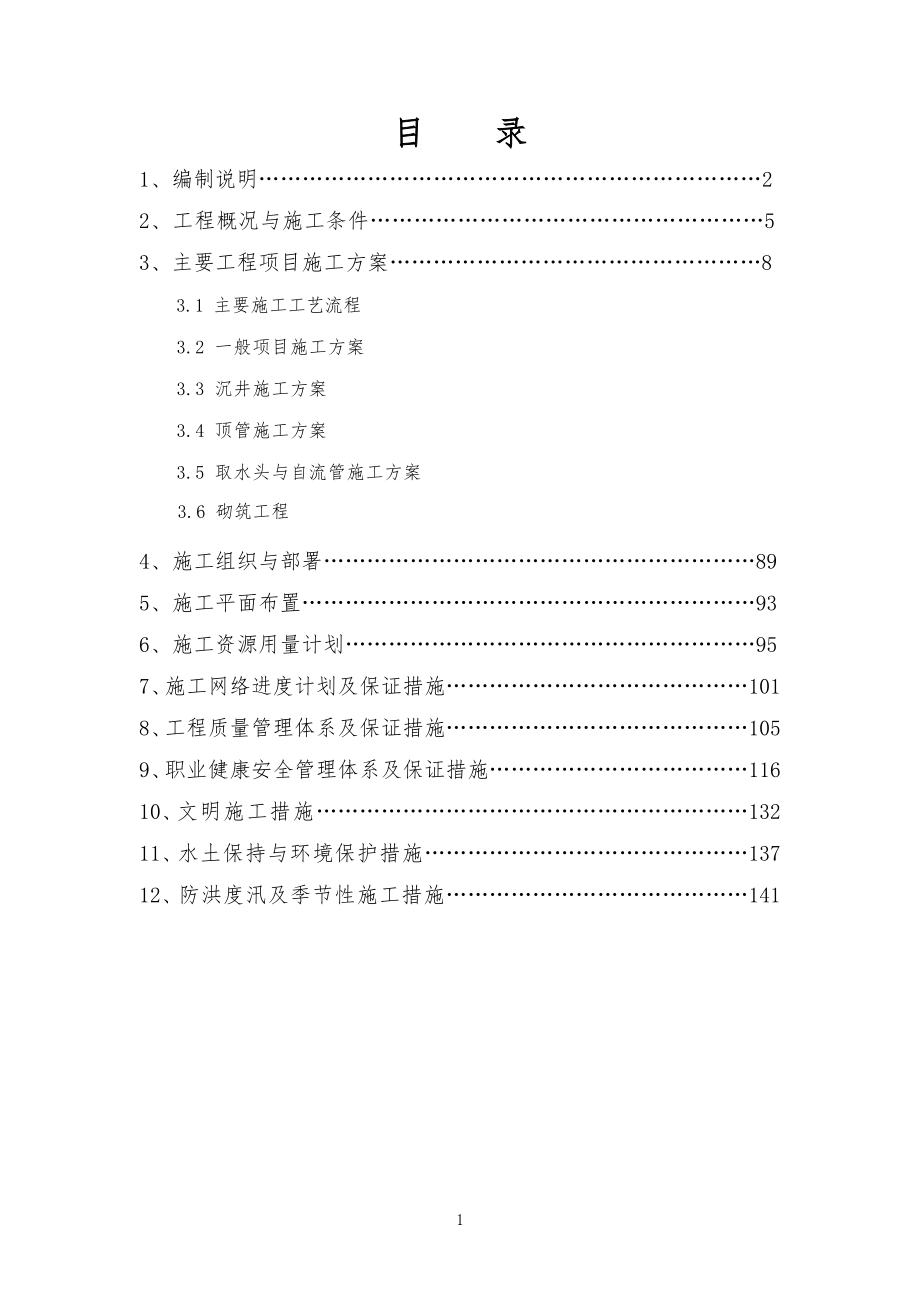 （建筑工程管理）自来水取水泵房施工组织设计_第2页