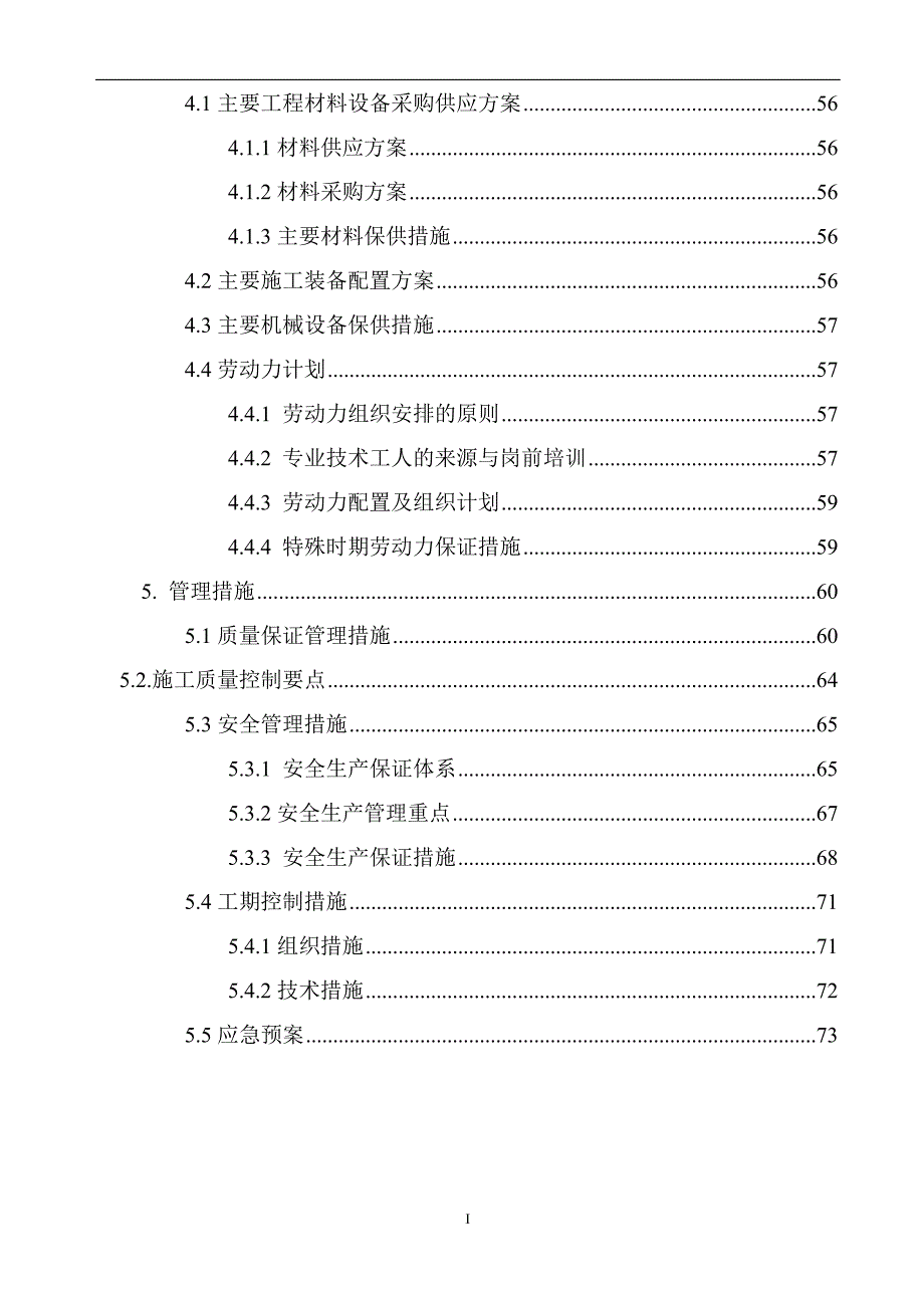 （建筑工程管理）郑万铁路隧道施工组织设计打印_第2页