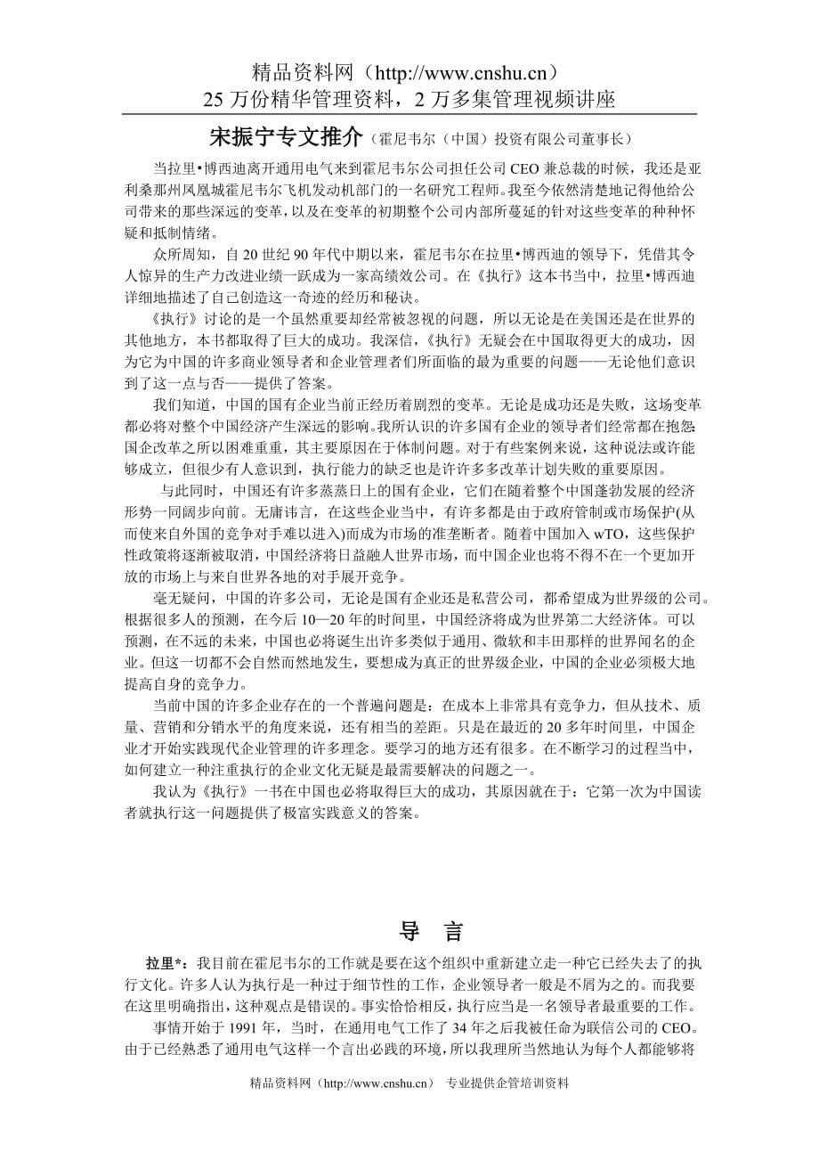 （职业经理培训）执行如何完成任务的学问_第5页