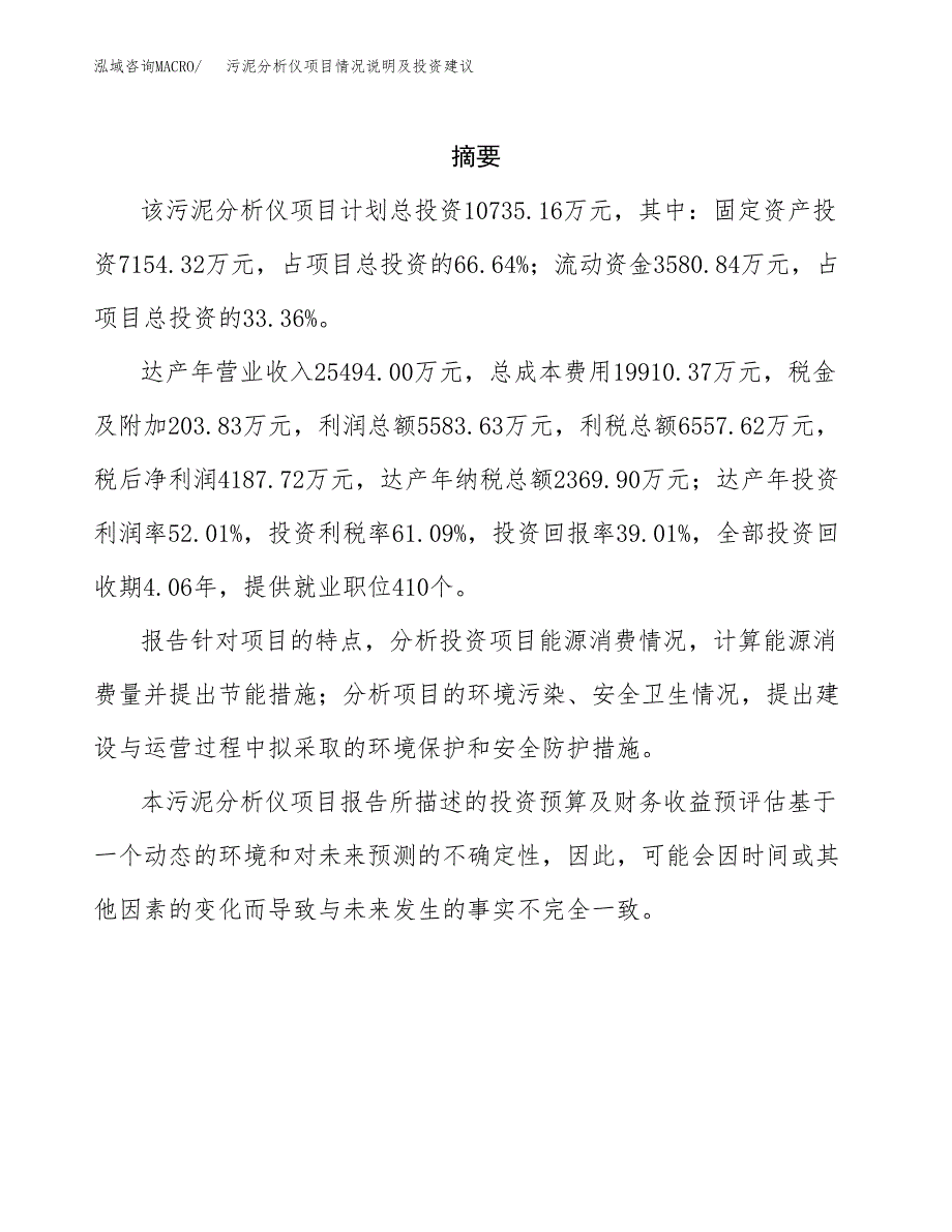 污泥分析仪项目情况说明及投资建议.docx_第2页