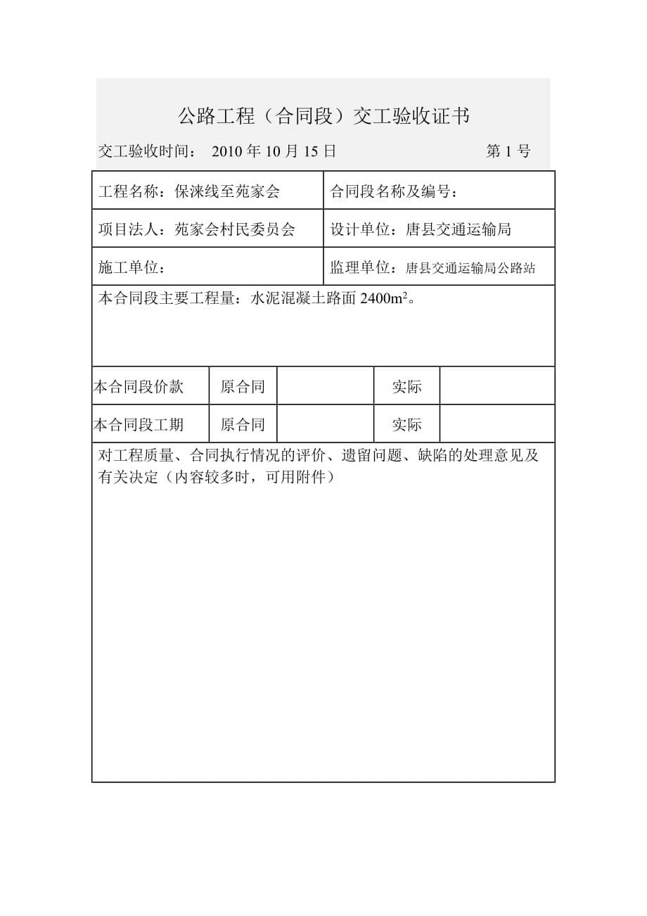 （工程验收套表）交工验收表格_第5页