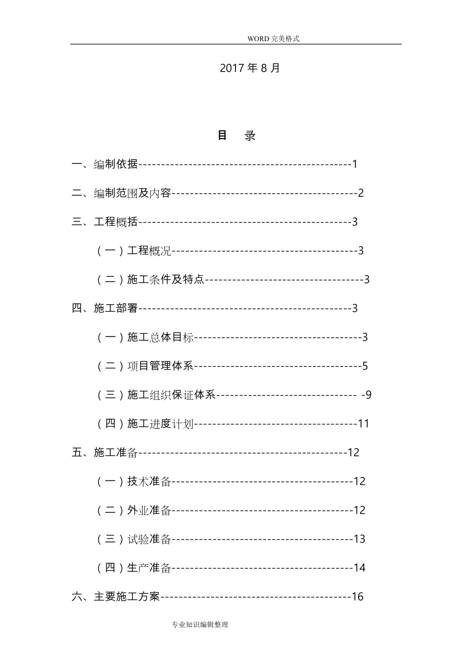 砖混结构工程施工组织方案_第2页