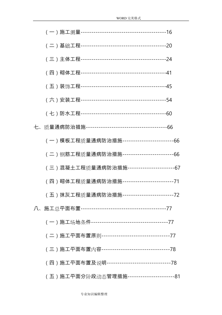 砖混结构工程施工组织方案_第3页