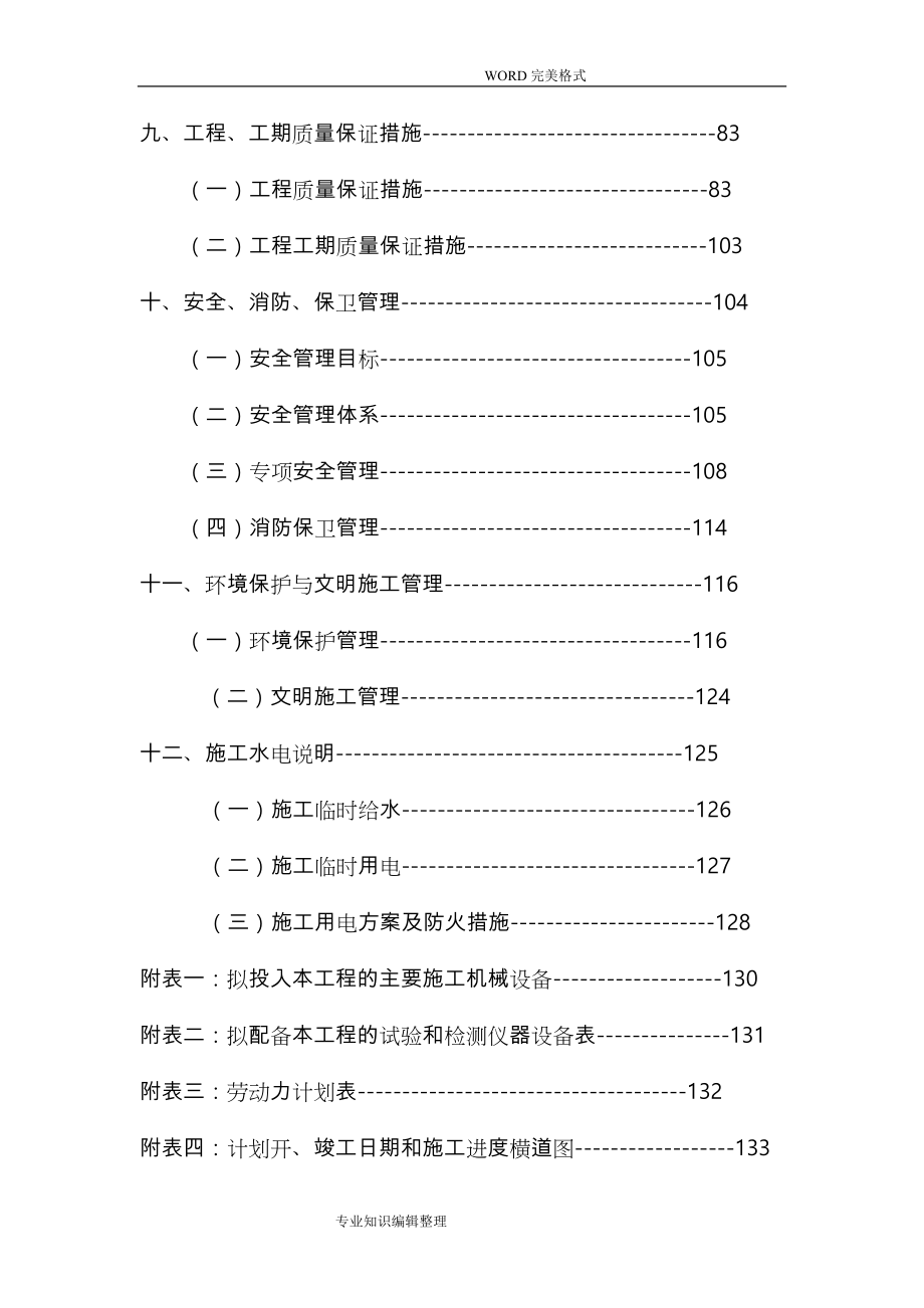 砖混结构工程施工组织方案_第4页