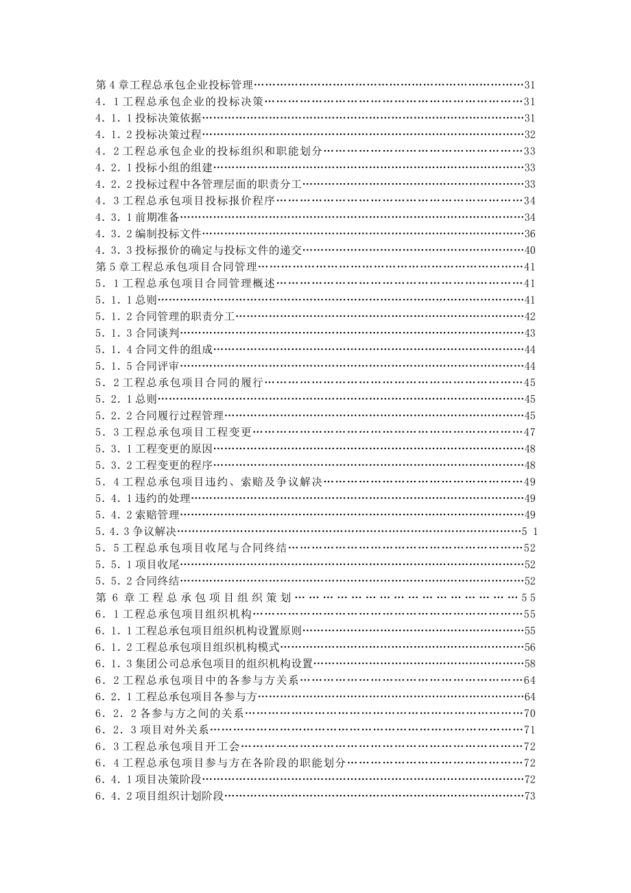 （企业管理手册）工程项目总承包(EPC)管理手册_第3页