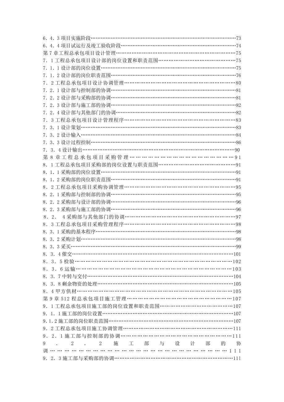 （企业管理手册）工程项目总承包(EPC)管理手册_第4页