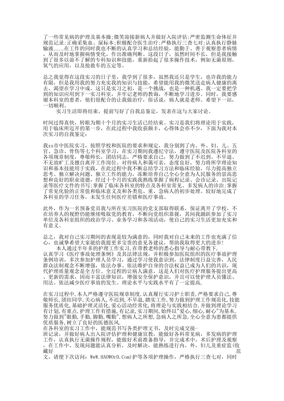 内科实习生自我鉴定(精选的多篇)_第4页