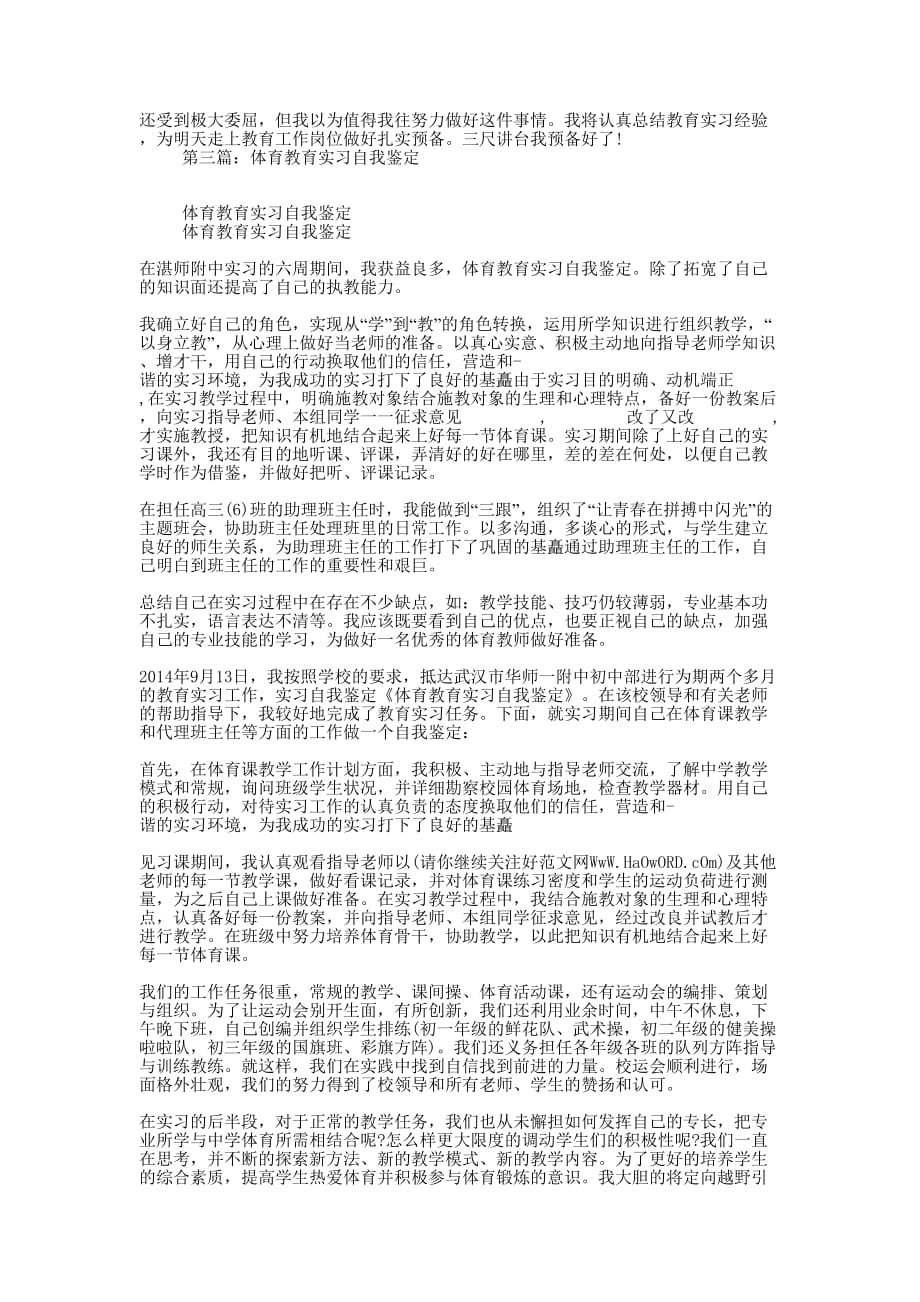 体育教育实习自我评价鉴定(精选的多篇)_第2页