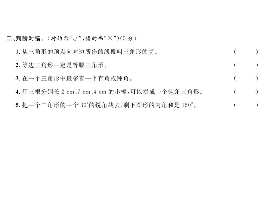 四年级下册数学习题课件-第五单元测试卷 人教版(共18张PPT)_第4页