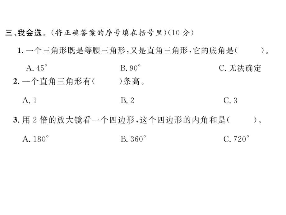 四年级下册数学习题课件-第五单元测试卷 人教版(共18张PPT)_第5页