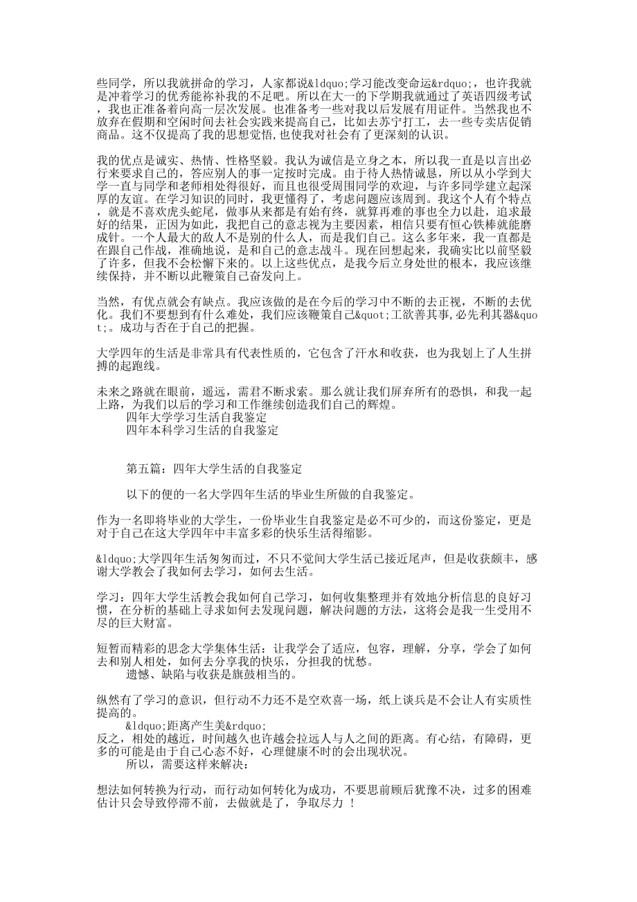 本科毕业生四年大学生活自我鉴定(精选的多篇)_第3页