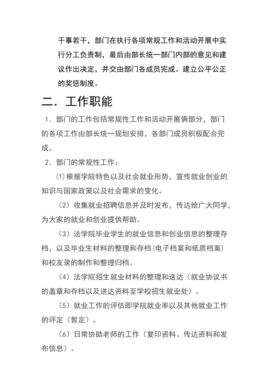 （管理制度）就业创业服务部规章制度_第3页