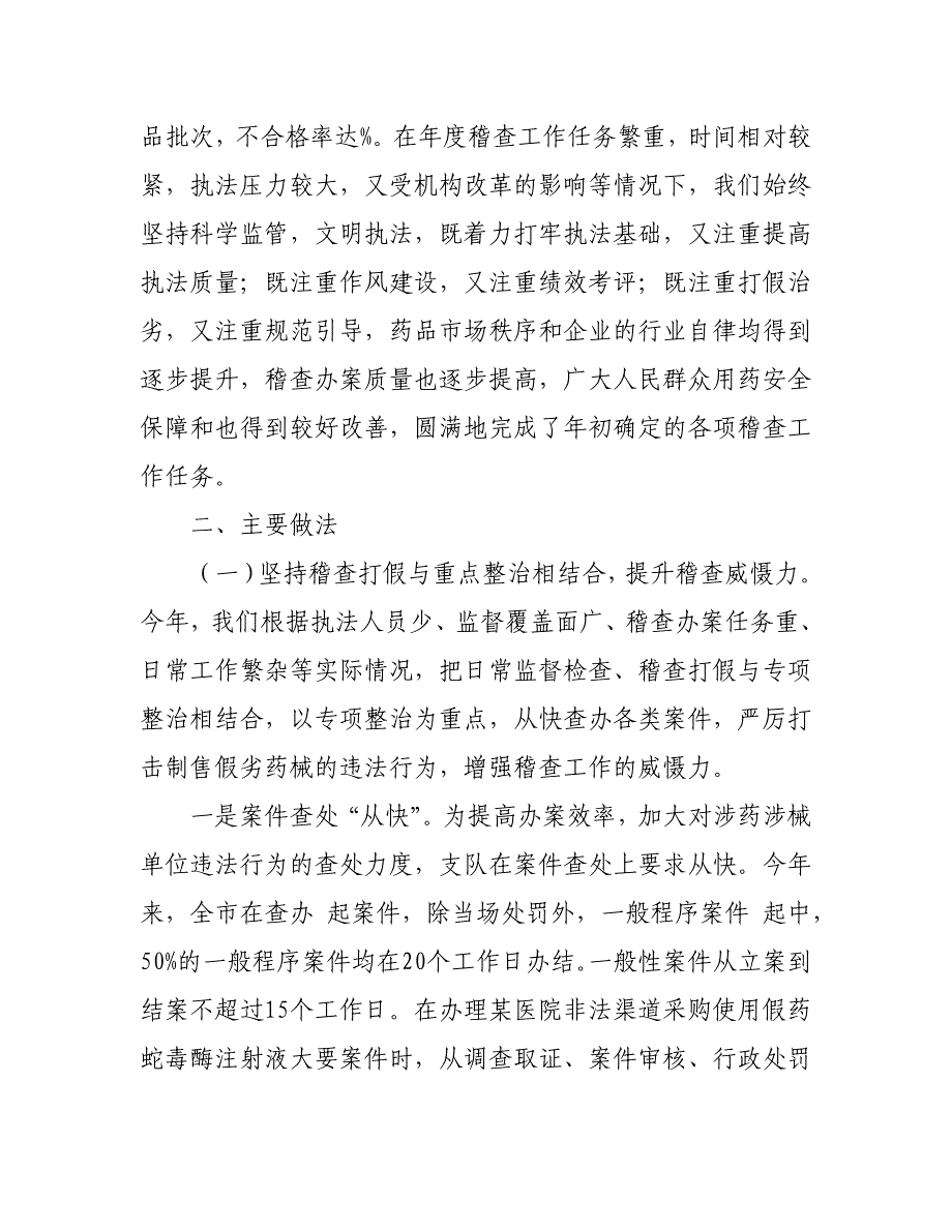 （医疗药品管理）食品药品监督管理局二○○九年稽查总结_第2页