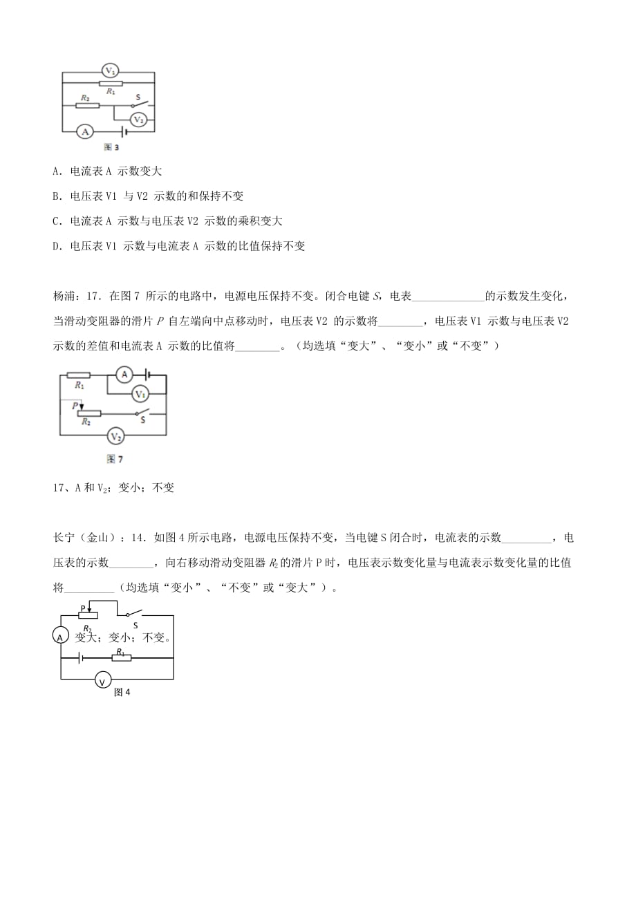 上海市各区2017届中考物理二模试卷按考点分类汇编 动态电路【含答案】_第4页